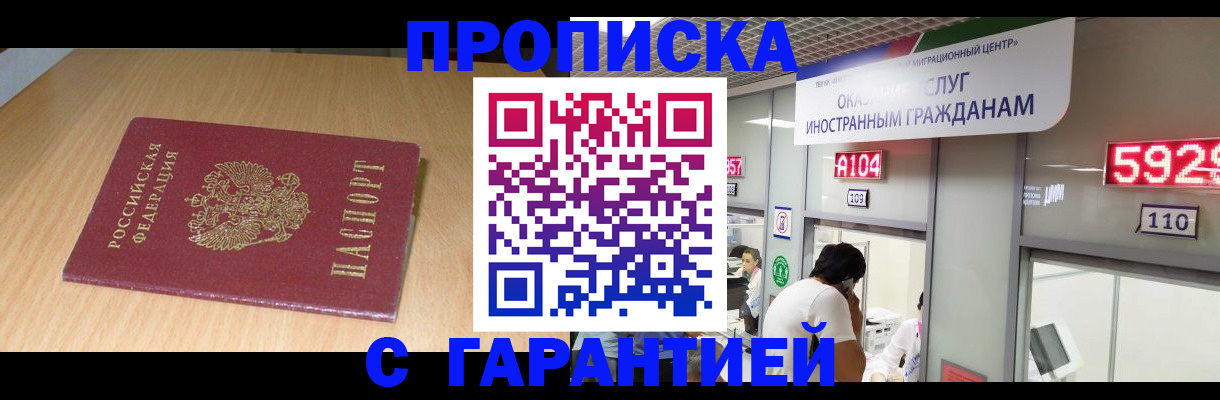 прописка в Каменск-Шахтинском