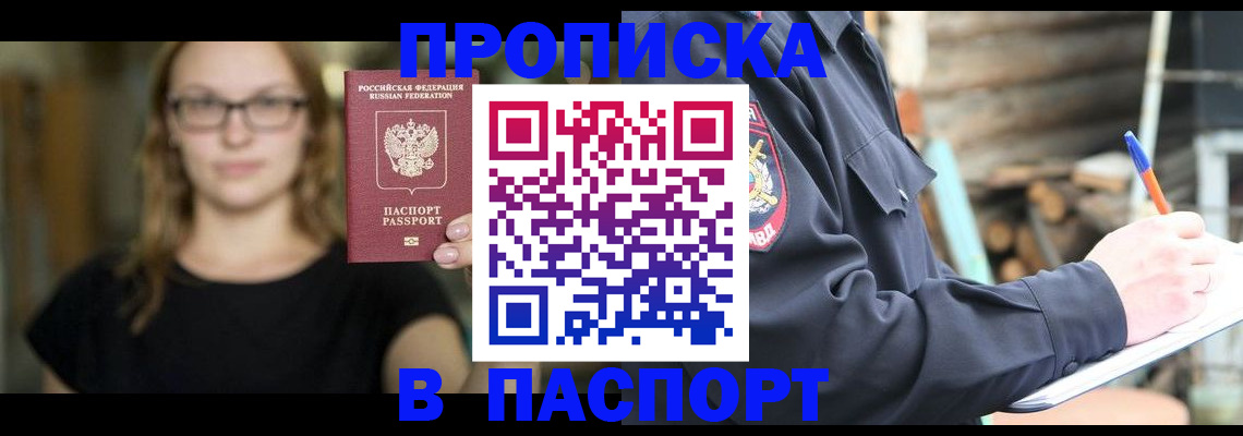 прописка в Каменск-Шахтинском