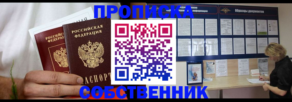 пропишу в квартире в Каменск-Шахтинском